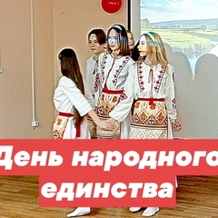 День народного единства