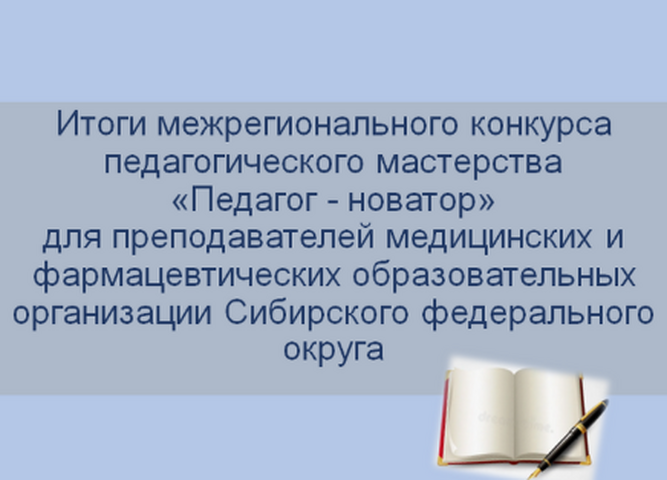 Педагог-новатор 2025