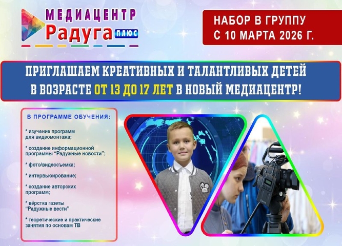 Обучение по программе "Медиацентр"