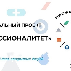 Единый День открытых дверей