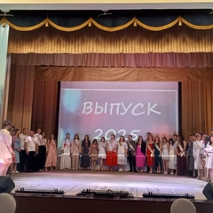 Выпускной 2025