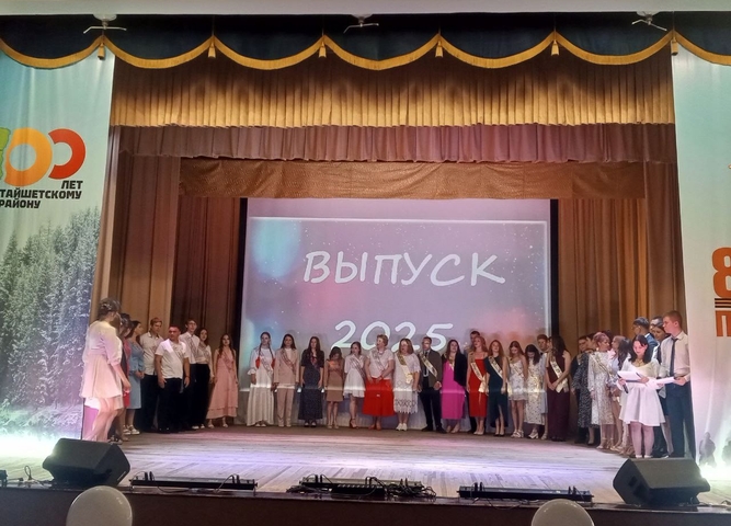 Выпускной 2025