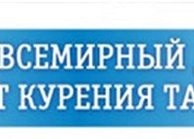 ПЛАН мероприятий посвященных всемирному Дню без табака в ОГБПОУ «Тайшетский медицинский техникум»