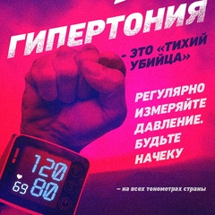«Тихий убийца»: стартует кампания по раннему выявлению артериальной гипертонии