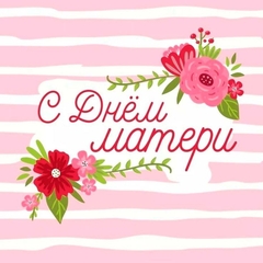 Моя мама лучшая на свете, потому что...