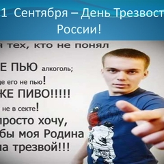 день трезвости