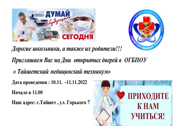 день открытых дверей