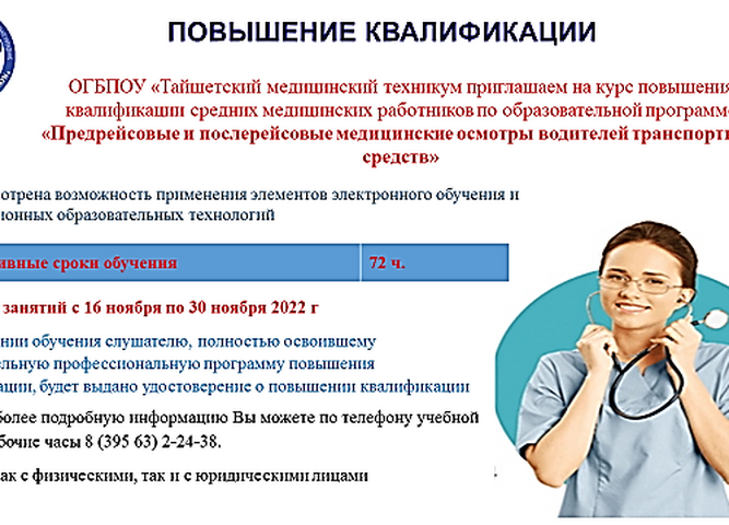 курсы повышения квалификации