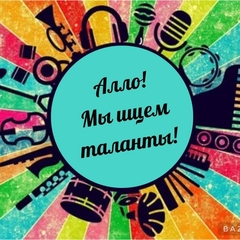 Смотр "Алло, мы ищем таланты"