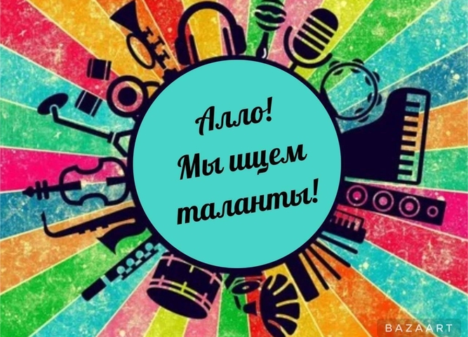 Смотр "Алло, мы ищем таланты"